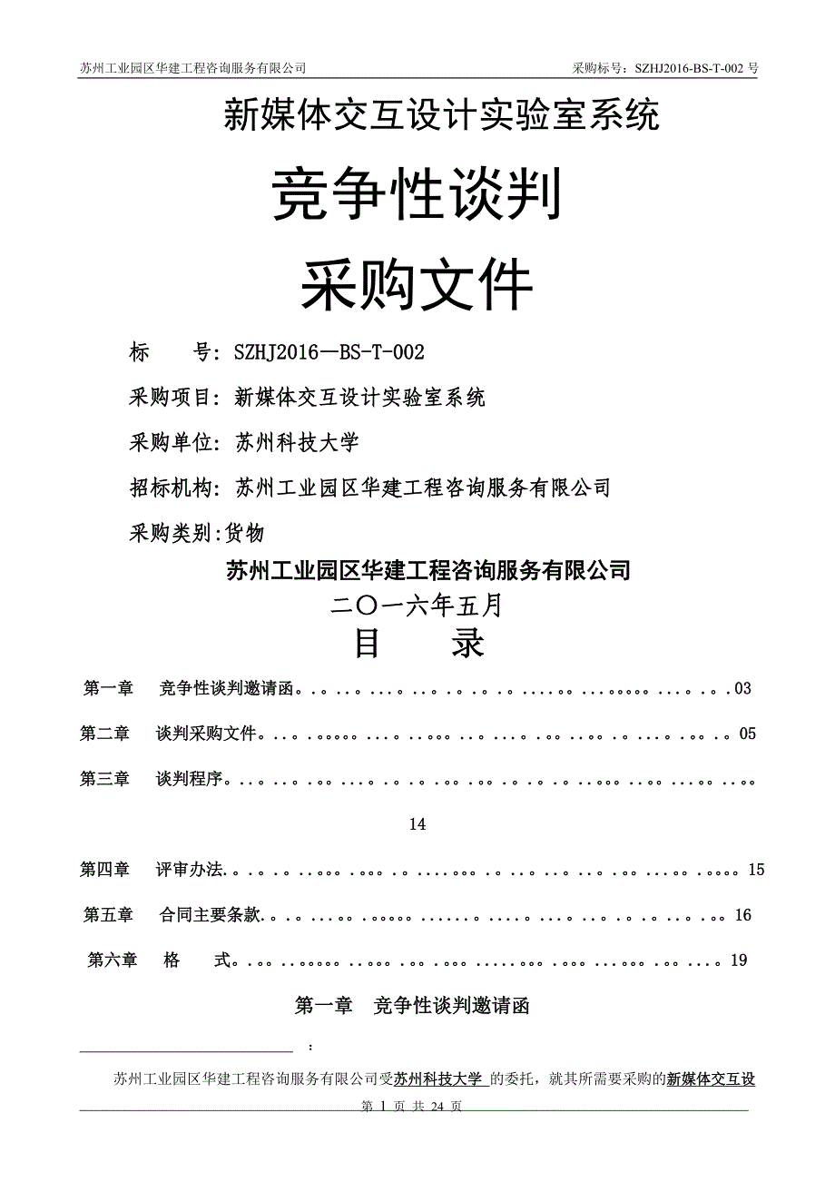 新媒体交互设计实验室系统_第1页