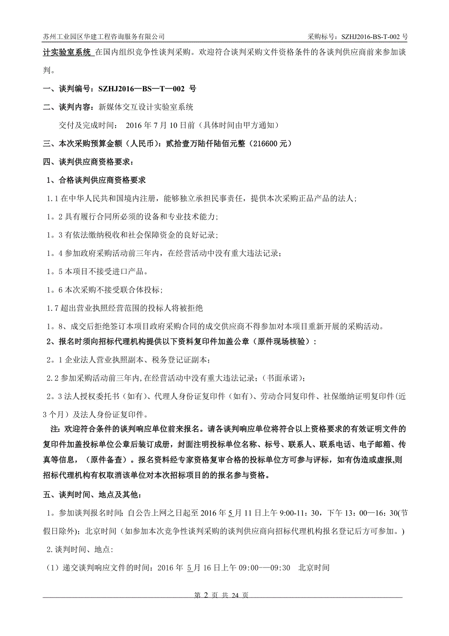 新媒体交互设计实验室系统_第2页