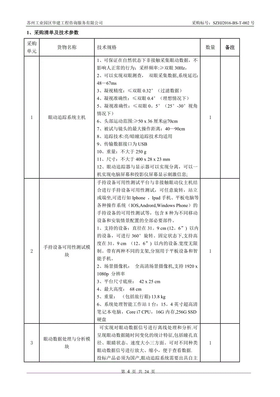 新媒体交互设计实验室系统_第4页