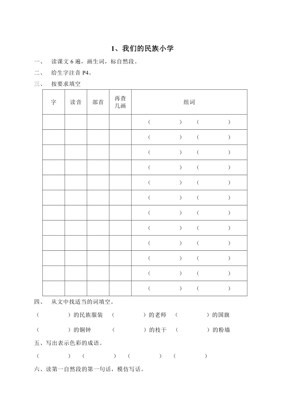 人教版三年级上册语文预习资料_第1页