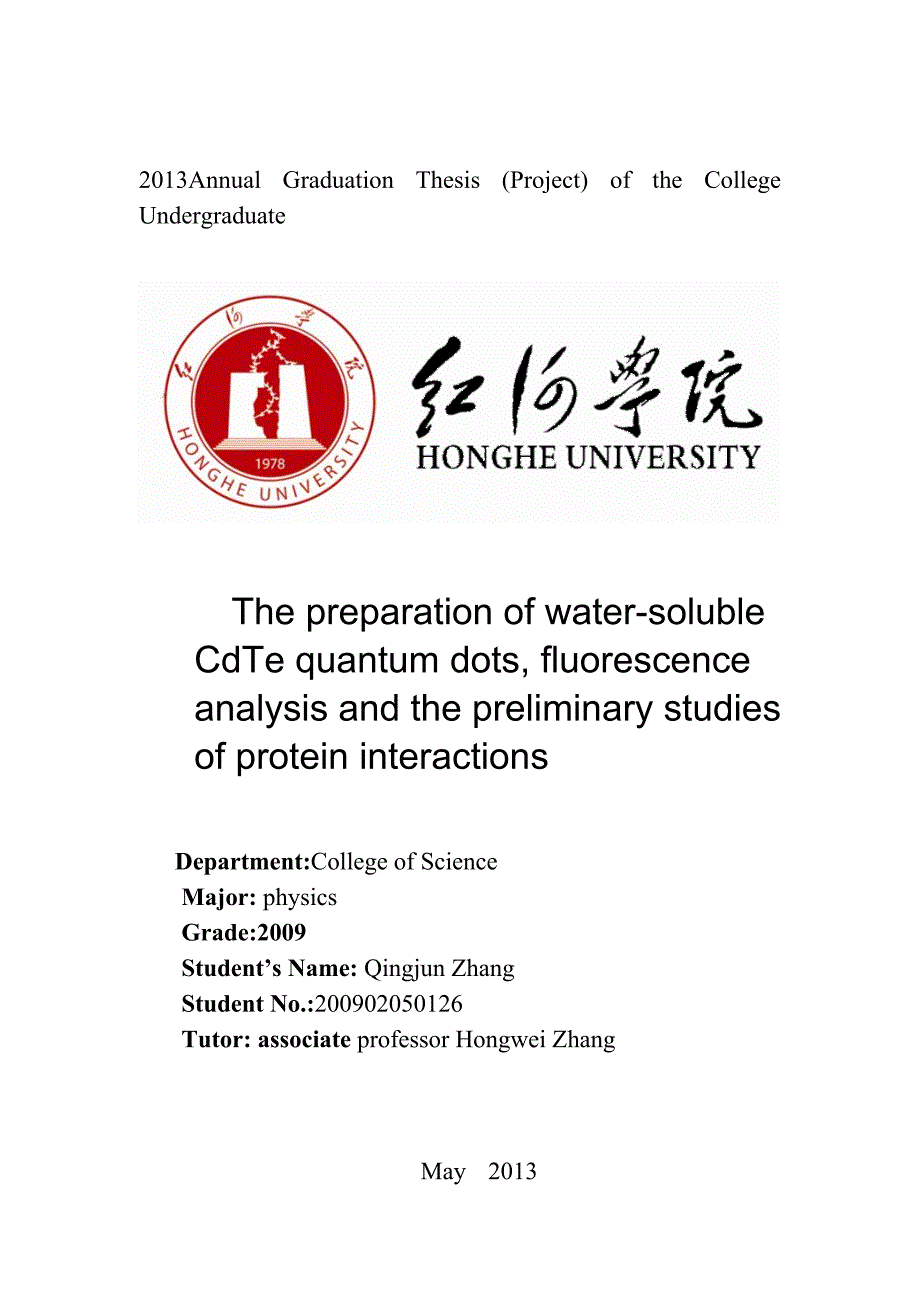 水溶性CdTe量子点的制备、荧光特性分析及其对蛋白质标记的初步研究_第2页