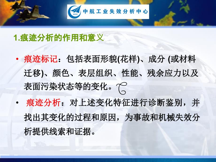 失效分析的基本理论和技术课件_第4页