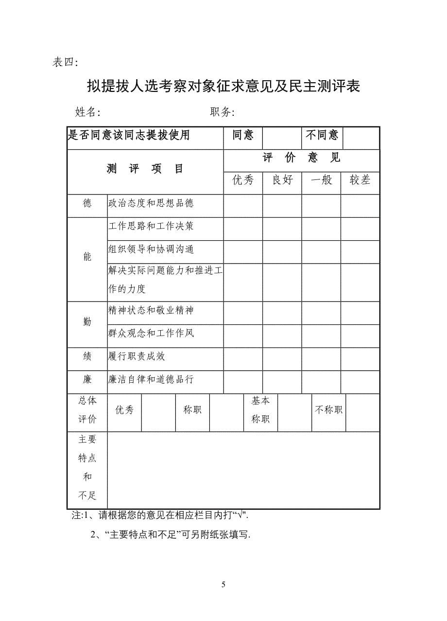 干部选拔任用工作全部系列表格_第5页