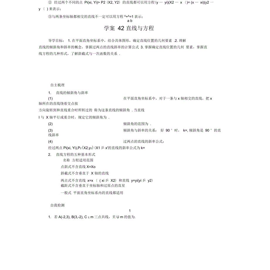 高考数学教案和学案(有答案)第9章学案_第4页