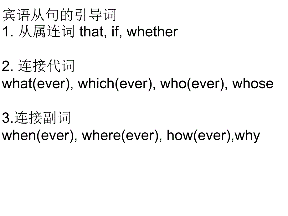 高中英语宾语从句详细讲解及练习课件_第4页