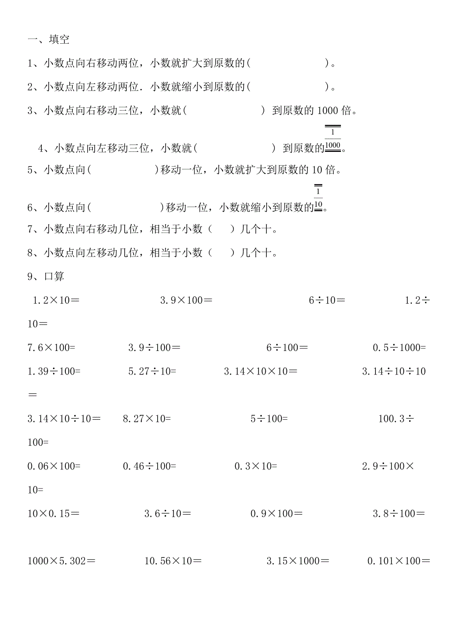 小数点移动引起小数大小变化(练习题)_第1页