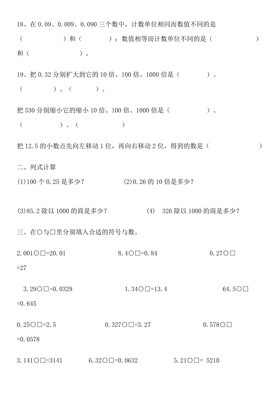 小数点移动引起小数大小变化(练习题)_第3页