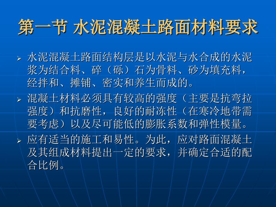 水泥混凝土路面施工PPT课件_第3页