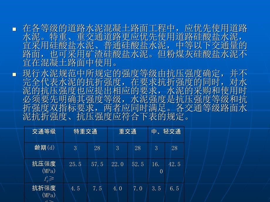 水泥混凝土路面施工PPT课件_第5页