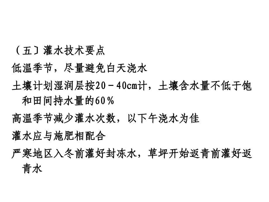 第五章草坪养护管理优质课件_第5页