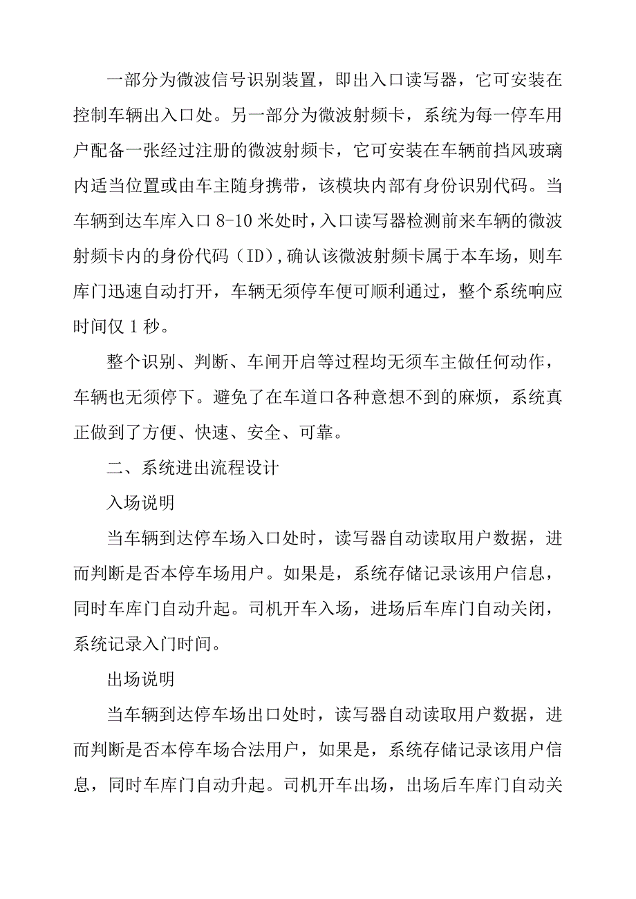 地下停车场管理方案_第2页