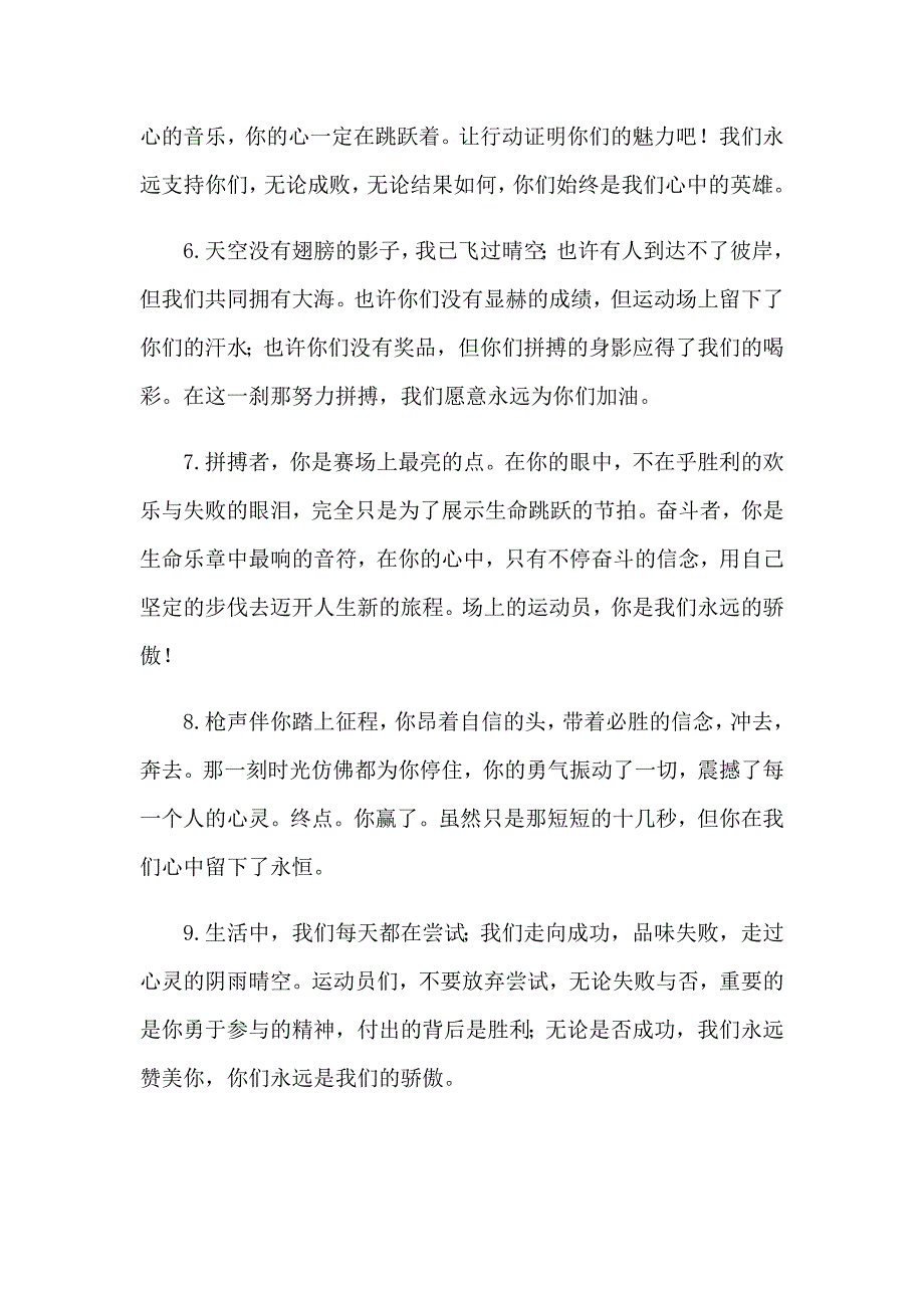 （精选模板）高中运动会加油稿_第2页