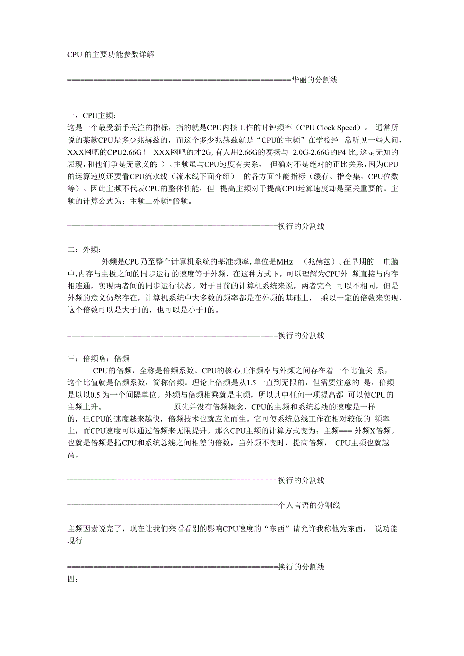 详解CPU技术参数_第1页