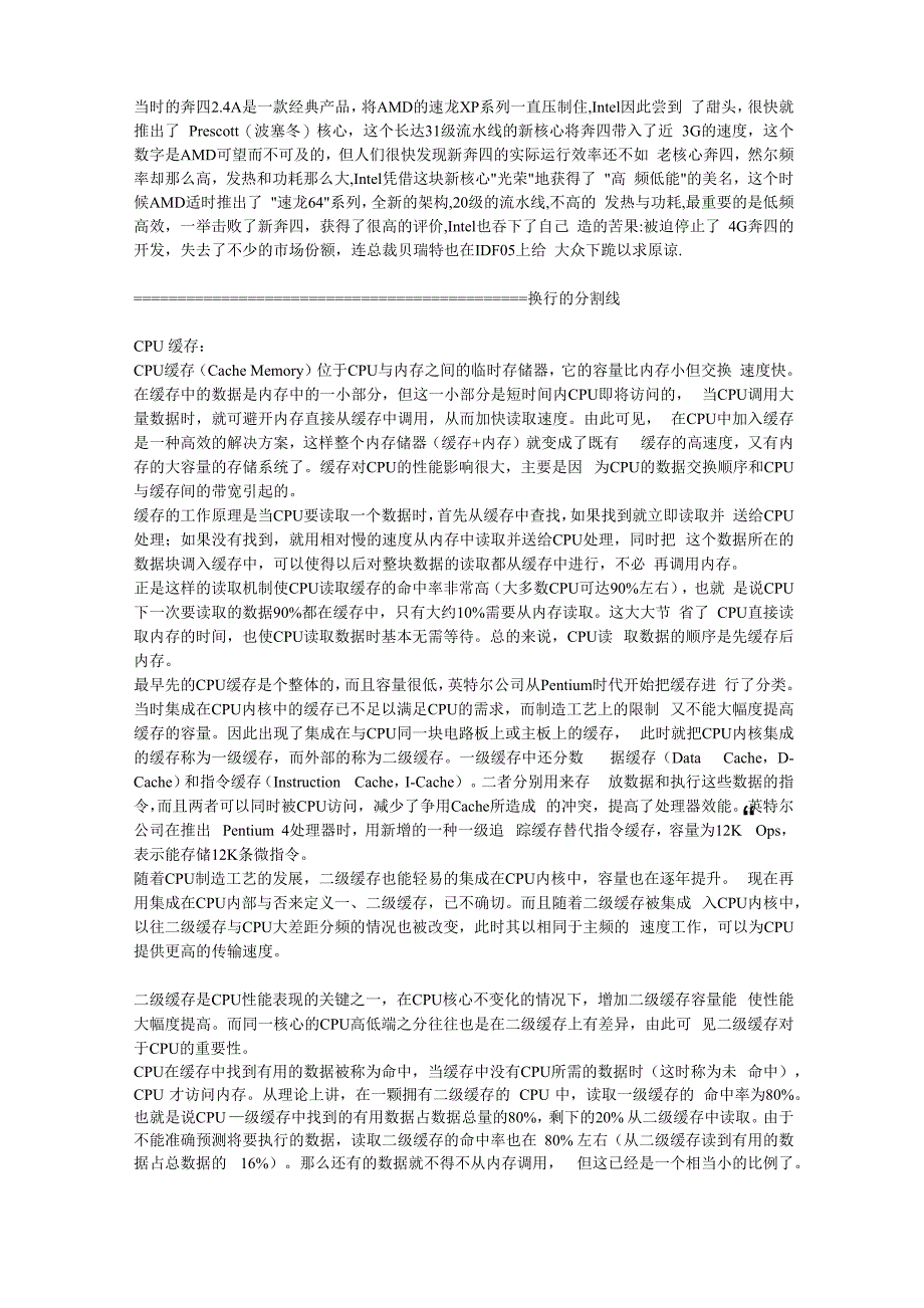 详解CPU技术参数_第3页