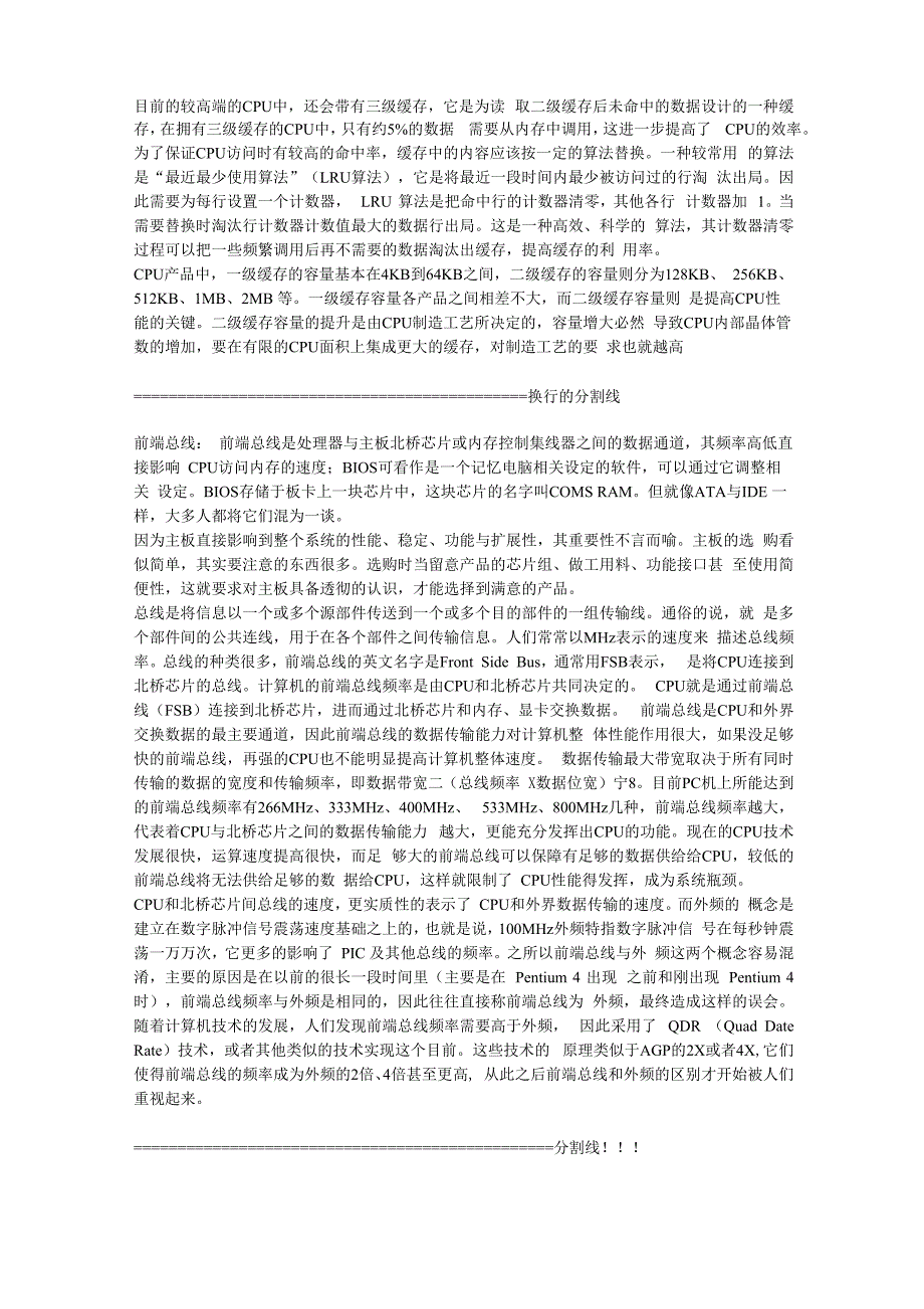 详解CPU技术参数_第4页