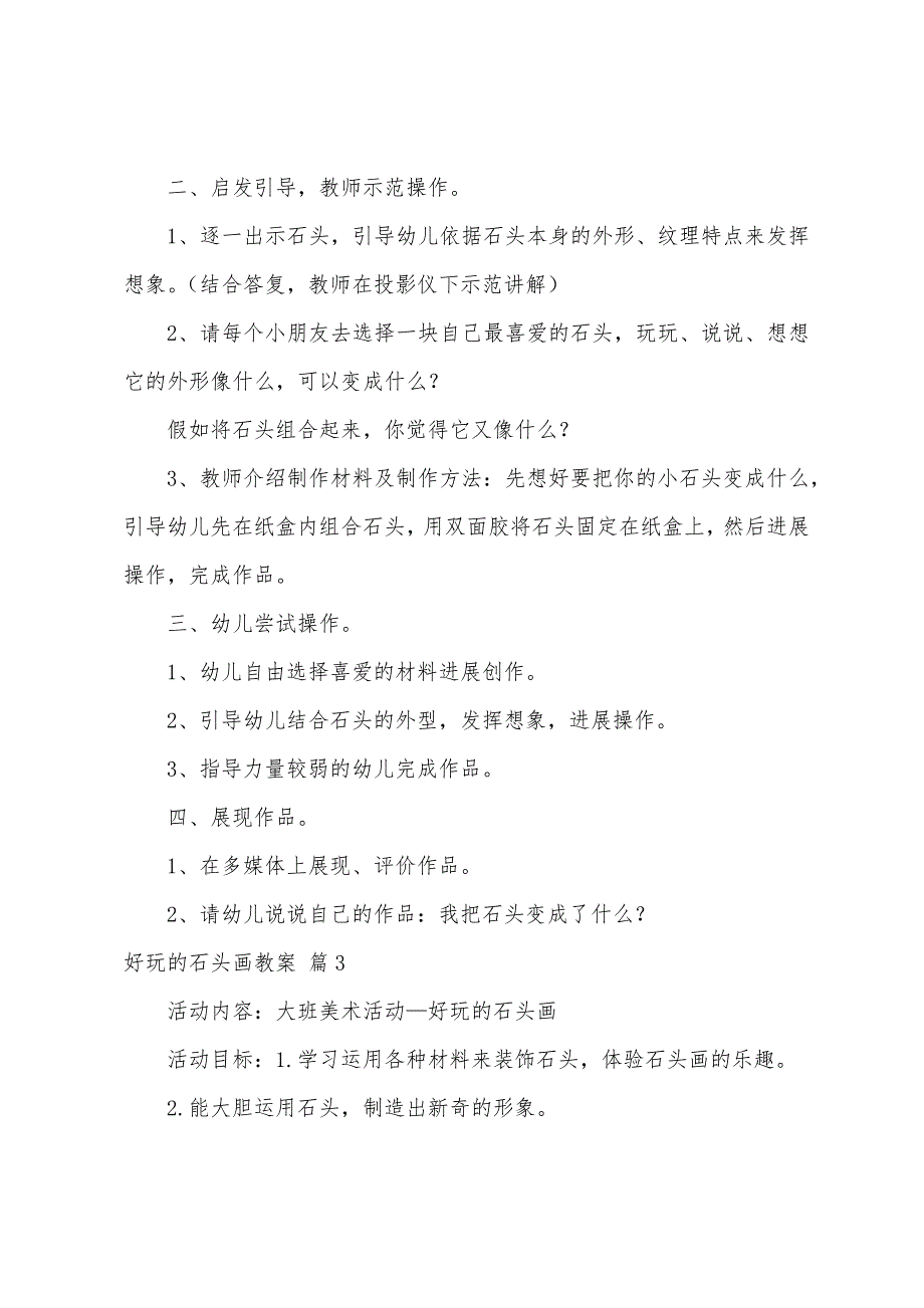 有趣的石头画教案6篇.docx_第3页