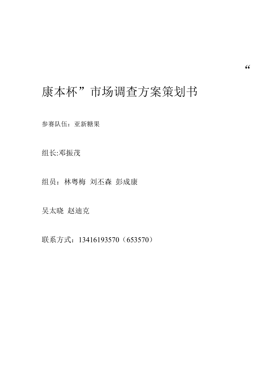 茂德公辣酱营销策划书(拓之队).doc_第1页