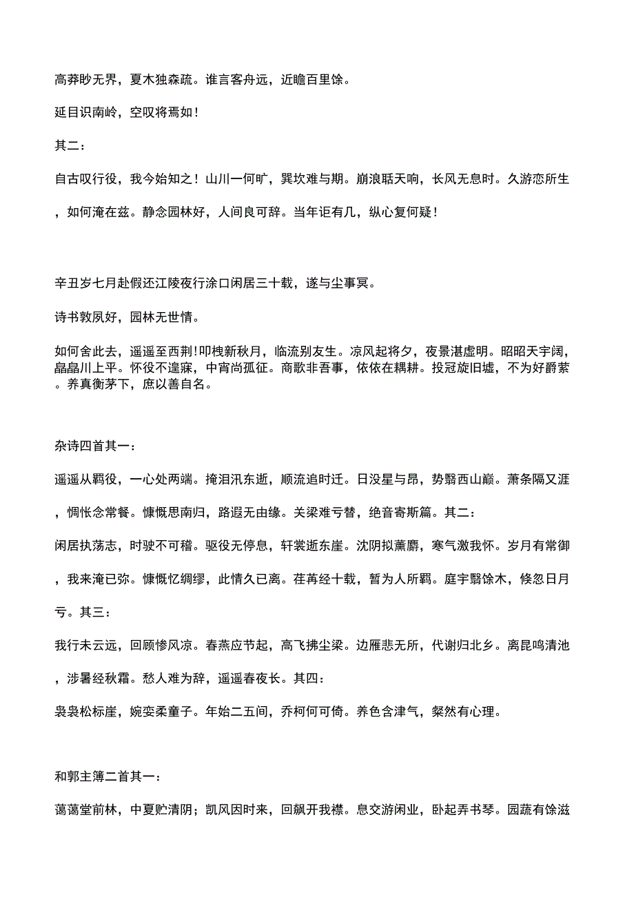 陶渊明诗全集_第3页