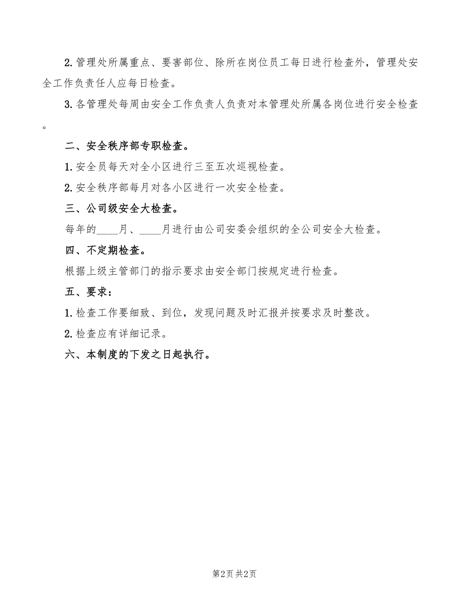 2022年物业项目工程部交接班制度_第2页