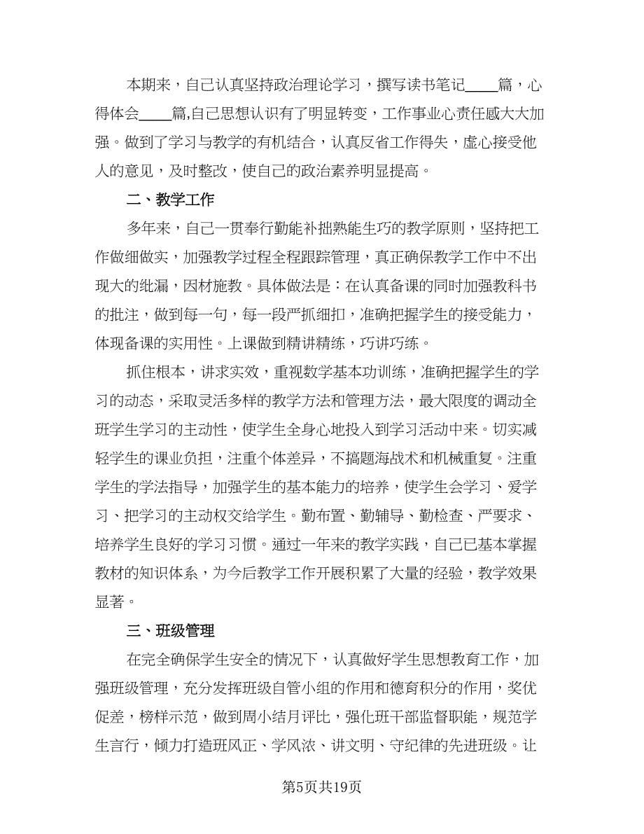 2023小学二年级教师年度考核个人总结（7篇）.doc_第5页