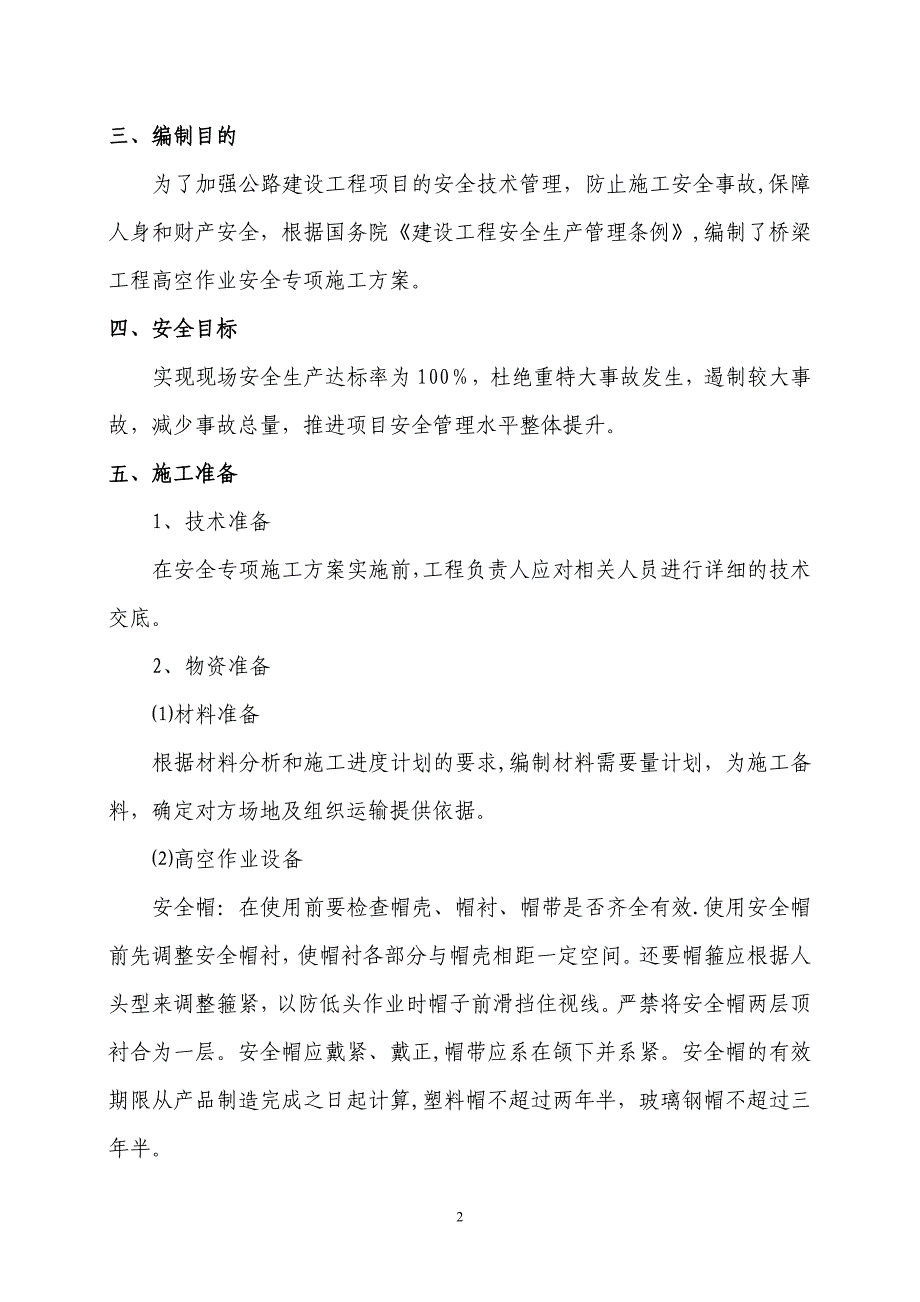 桥梁工程高空作业专项安全施工方案_第3页