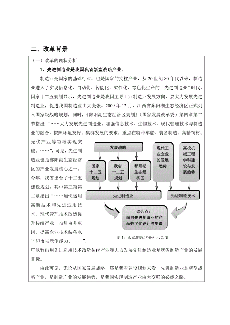 面向先进制造业的创新人才培养模式的构建与实践_第4页