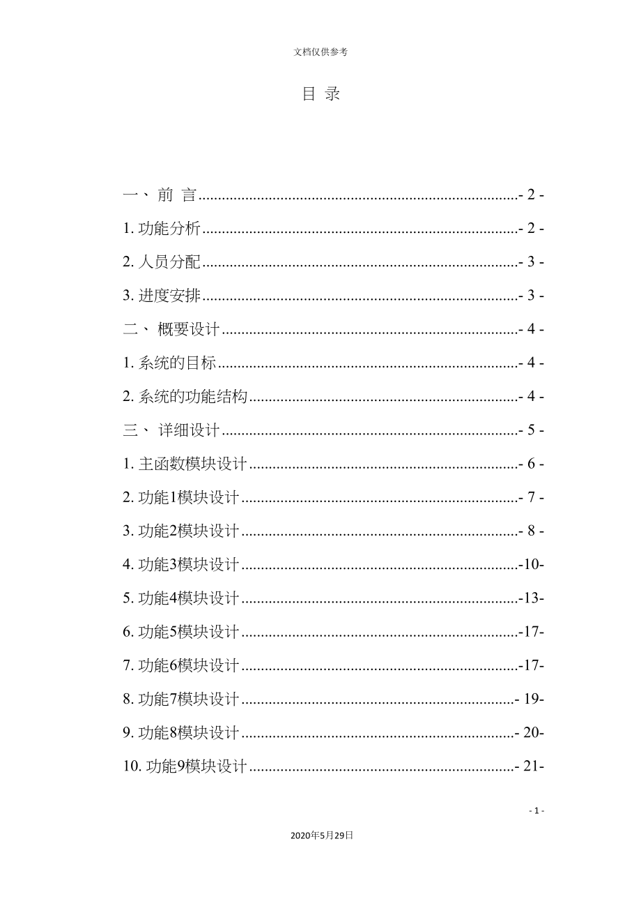 销售人员管理系统.doc_第3页