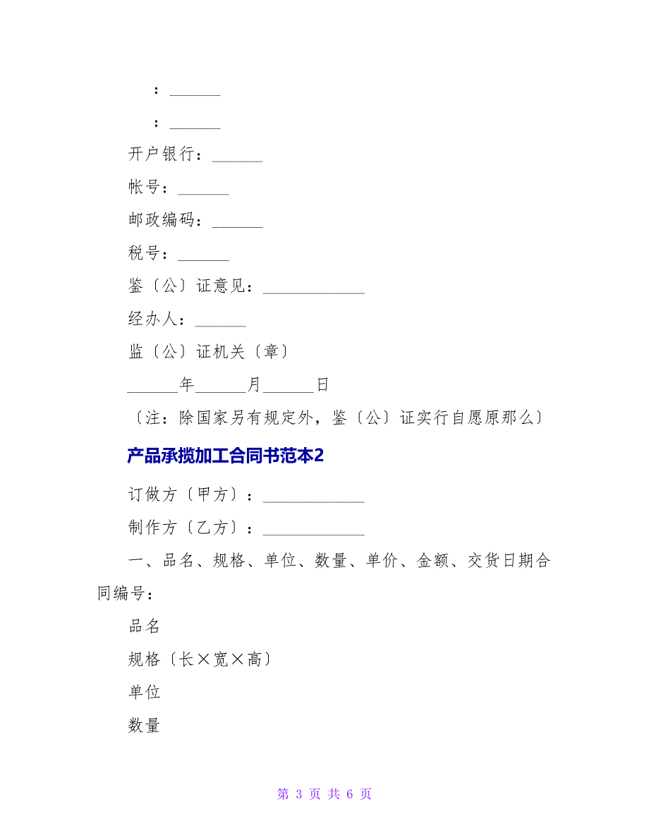 产品承揽加工合同书范本.doc_第3页