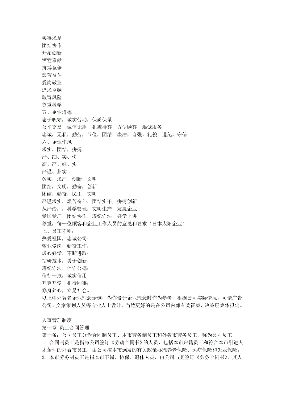 员工手册范本2_第2页