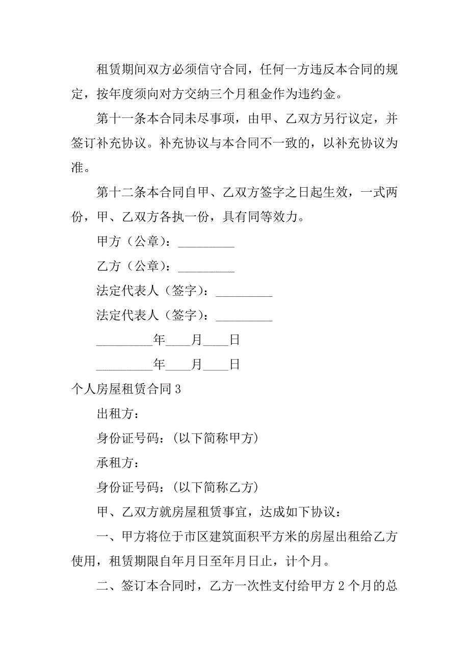 个人房屋租赁合同12篇个人房屋租赁合同书样本_第4页