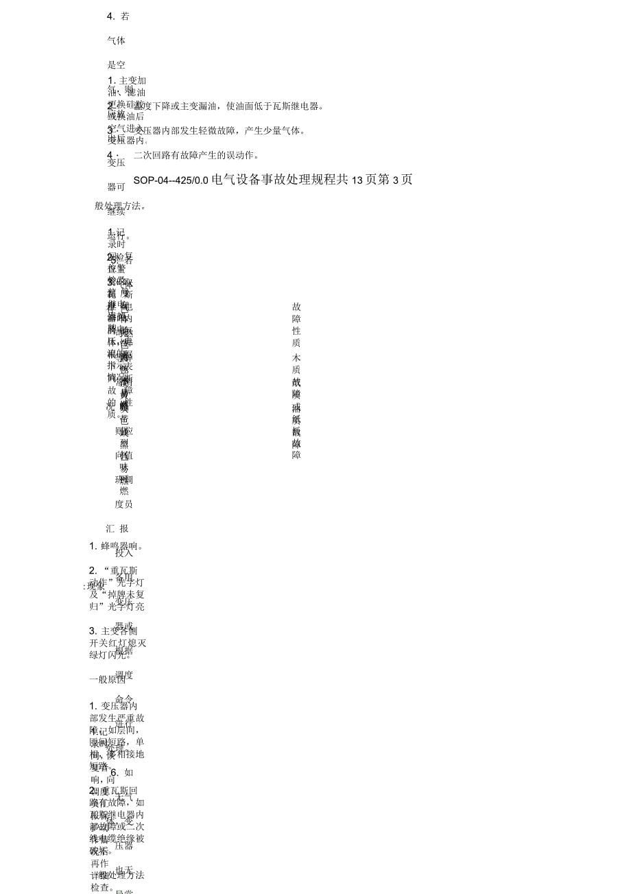 电气设备事故处理规程_第5页