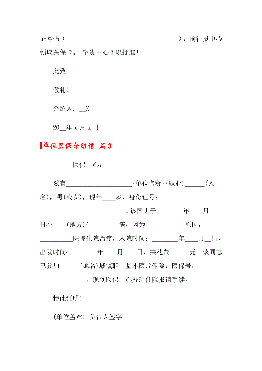 2022单位医保介绍信三篇_第2页