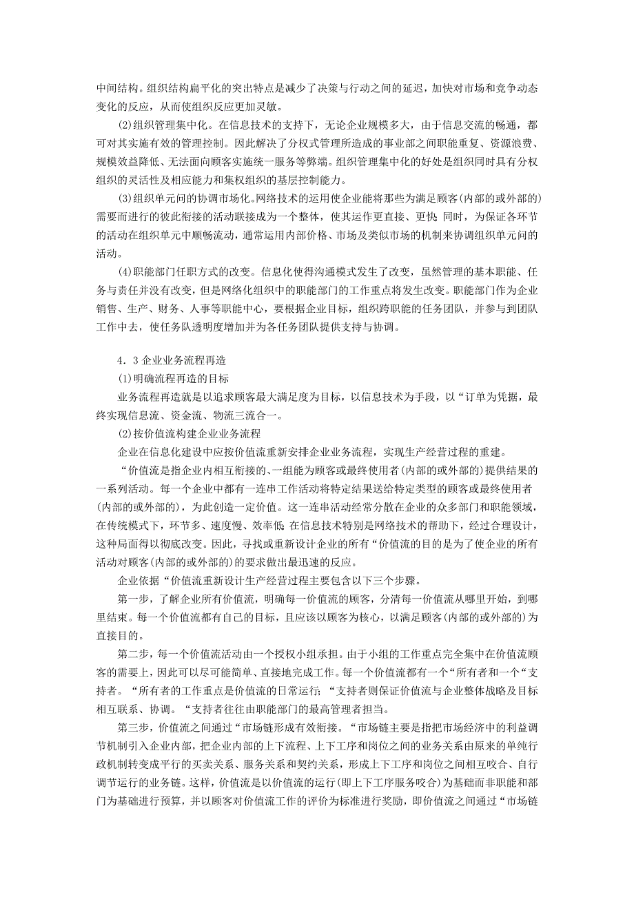 论新经济时代的企业信息化建设.doc_第4页