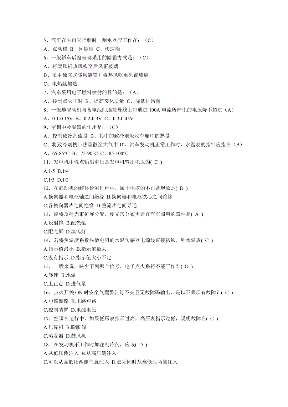 汽车电器试题.doc_第2页