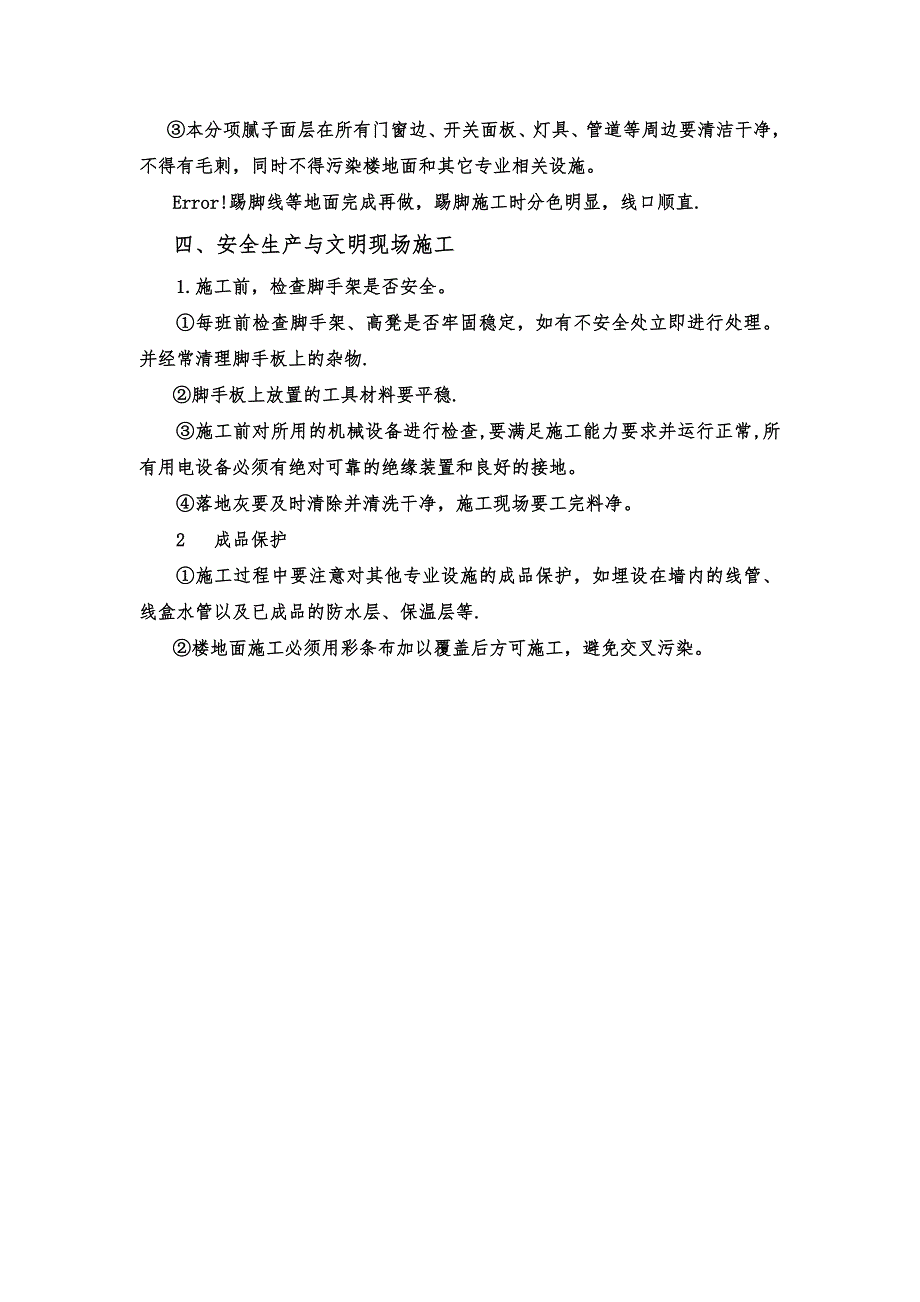 内墙涂料施工方案_第3页