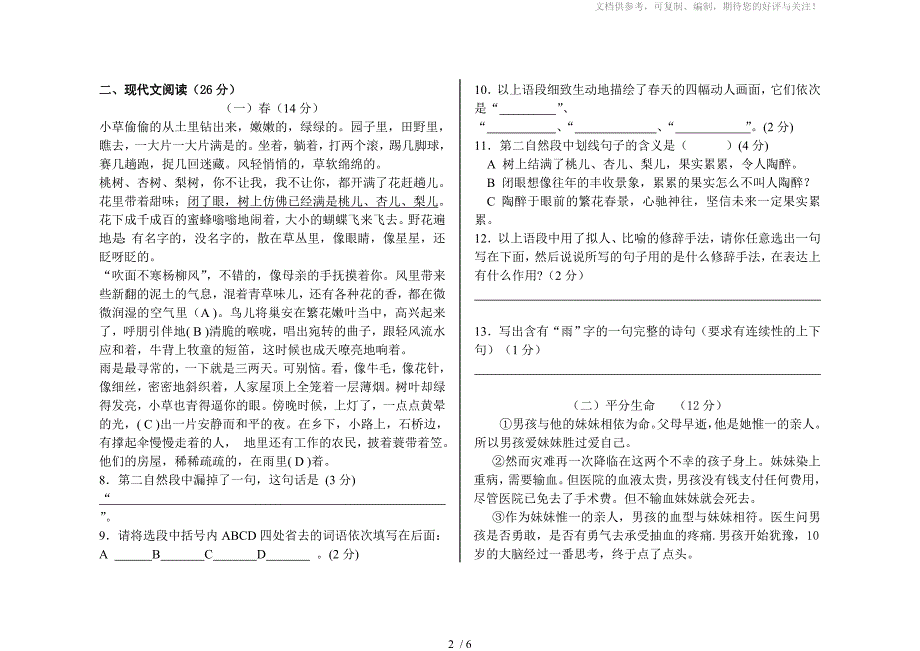 长堰中学2013-2014七年级上语文期中测试卷_第2页