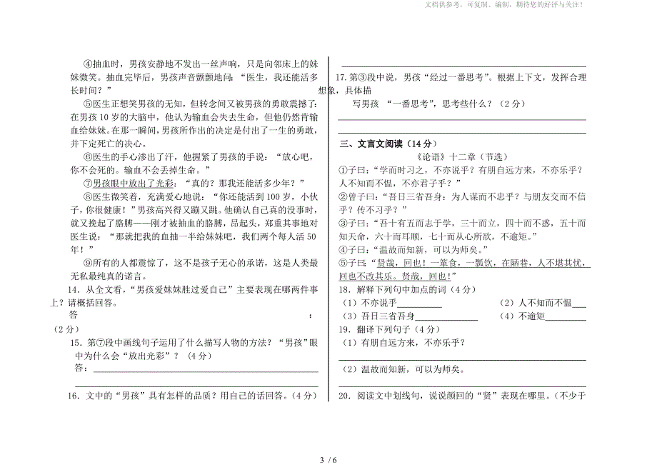 长堰中学2013-2014七年级上语文期中测试卷_第3页