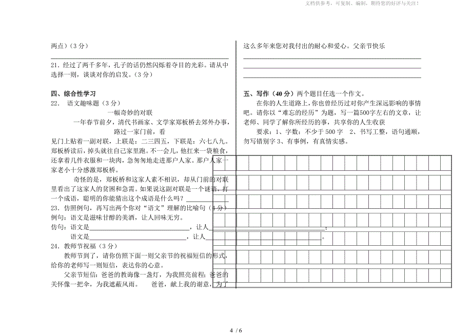 长堰中学2013-2014七年级上语文期中测试卷_第4页