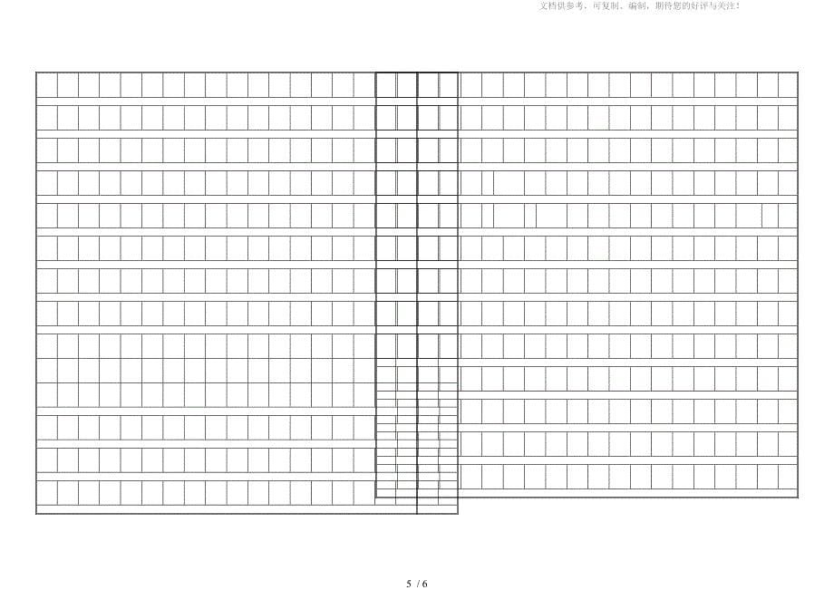 长堰中学2013-2014七年级上语文期中测试卷_第5页