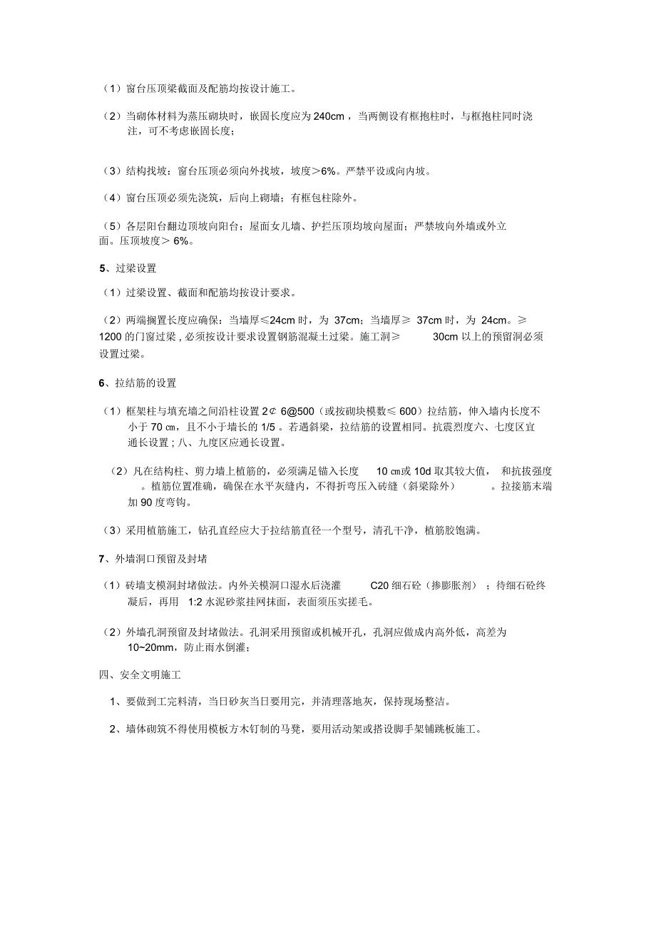 砌体结构技术交底_第3页