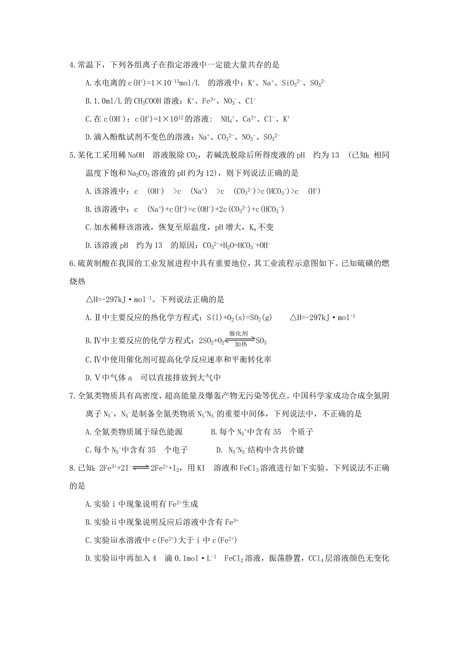 山东省济南市高三化学上学期12月考试试题_第2页