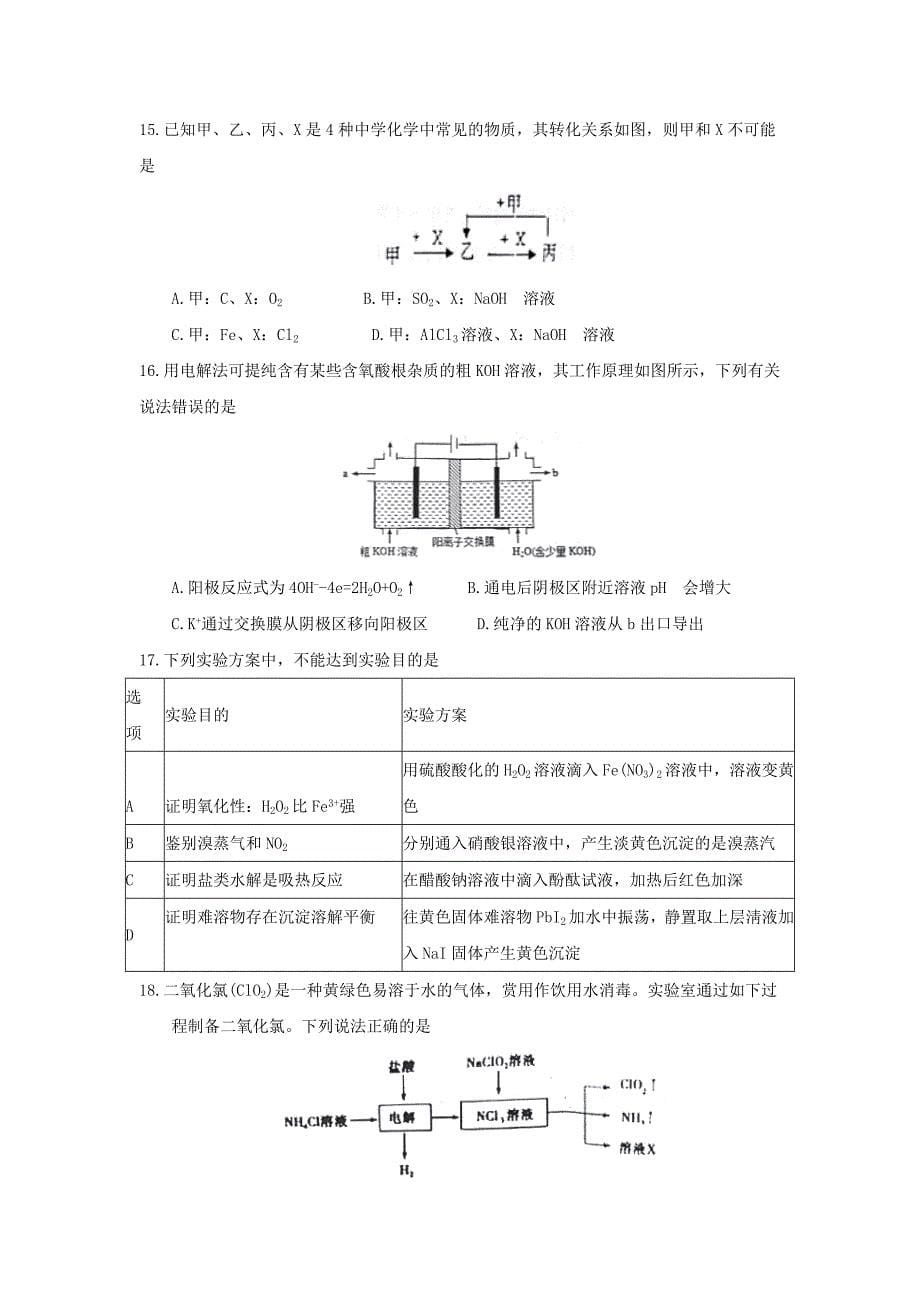 山东省济南市高三化学上学期12月考试试题_第5页