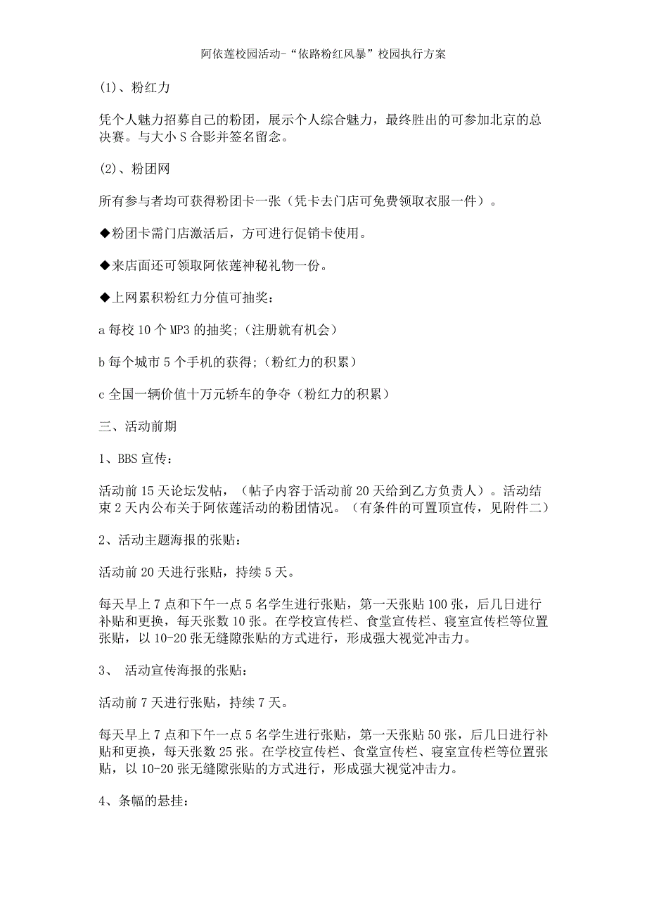 阿依莲校园活动-“依路粉红风暴”校园执行方案_第2页