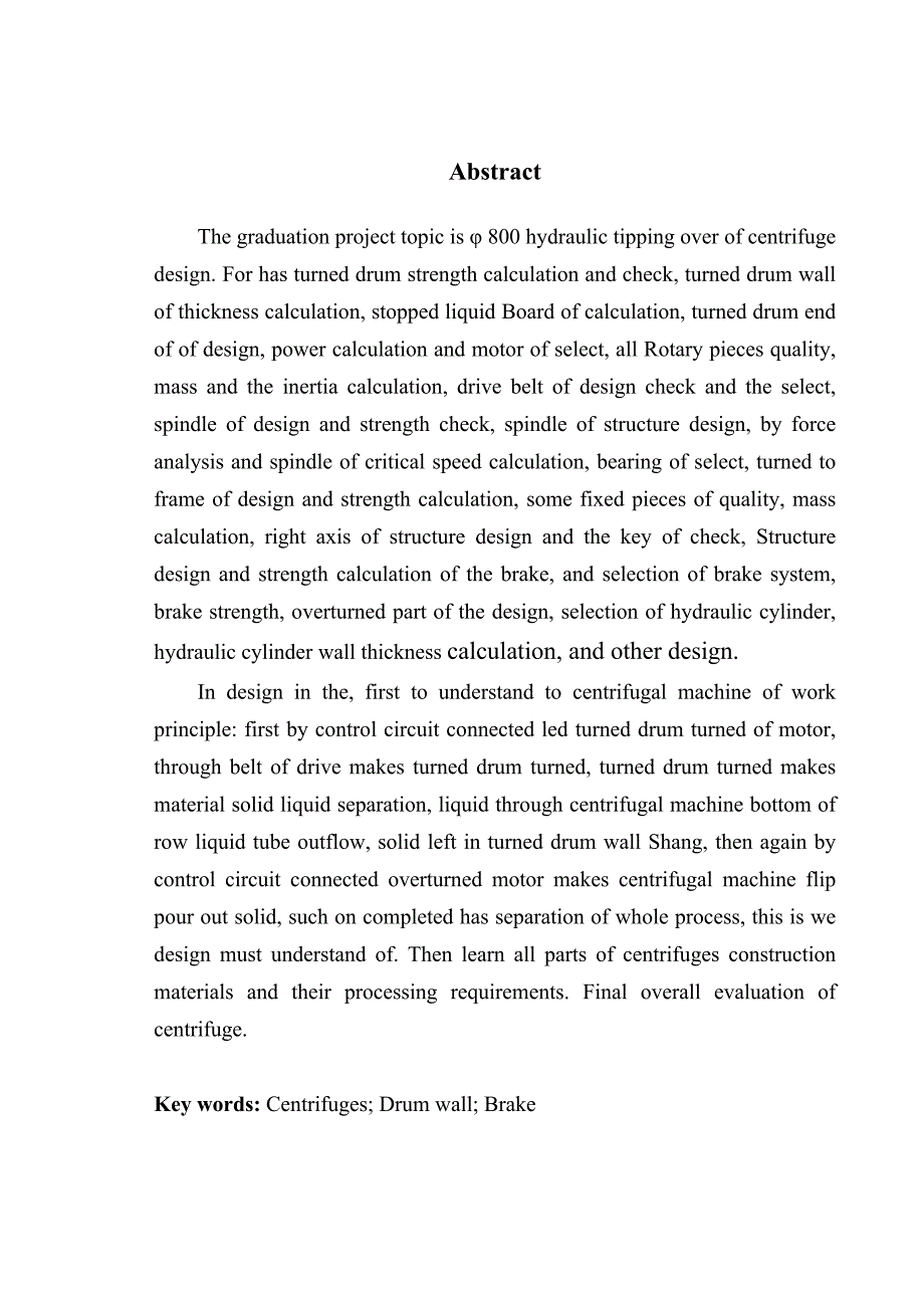 Φ800液压四翻倒卸料离心机设刹车装置结构设计_第2页