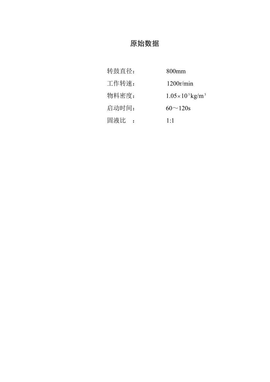 Φ800液压四翻倒卸料离心机设刹车装置结构设计_第3页