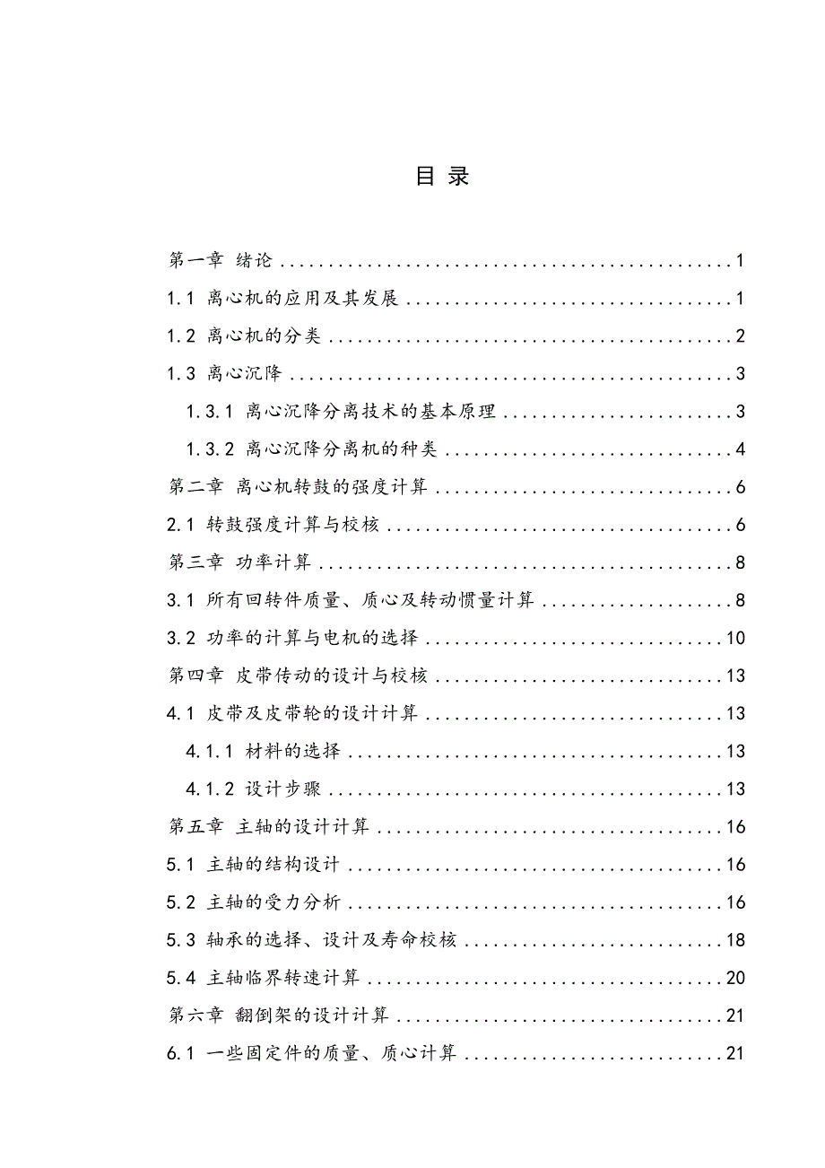 Φ800液压四翻倒卸料离心机设刹车装置结构设计_第4页