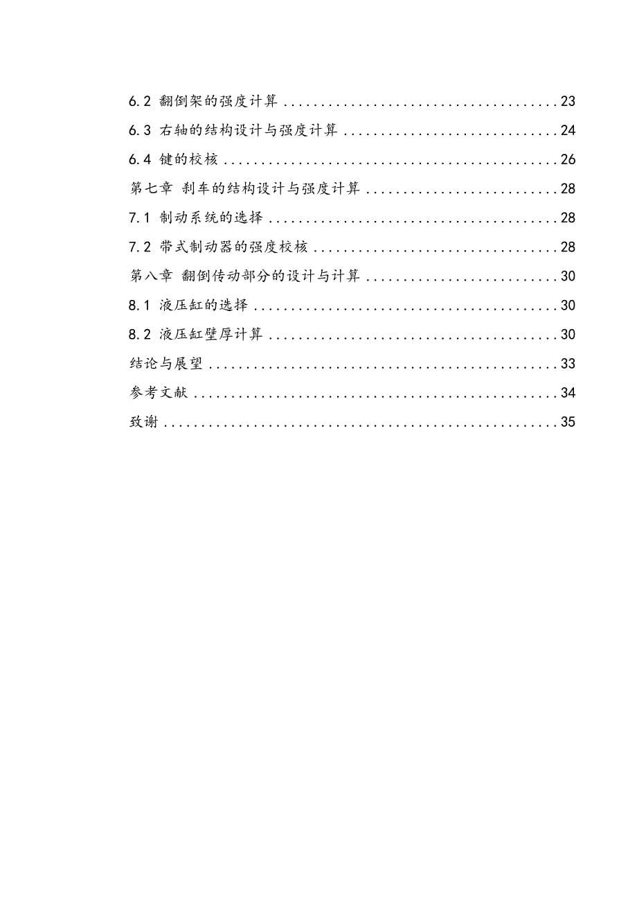 Φ800液压四翻倒卸料离心机设刹车装置结构设计_第5页