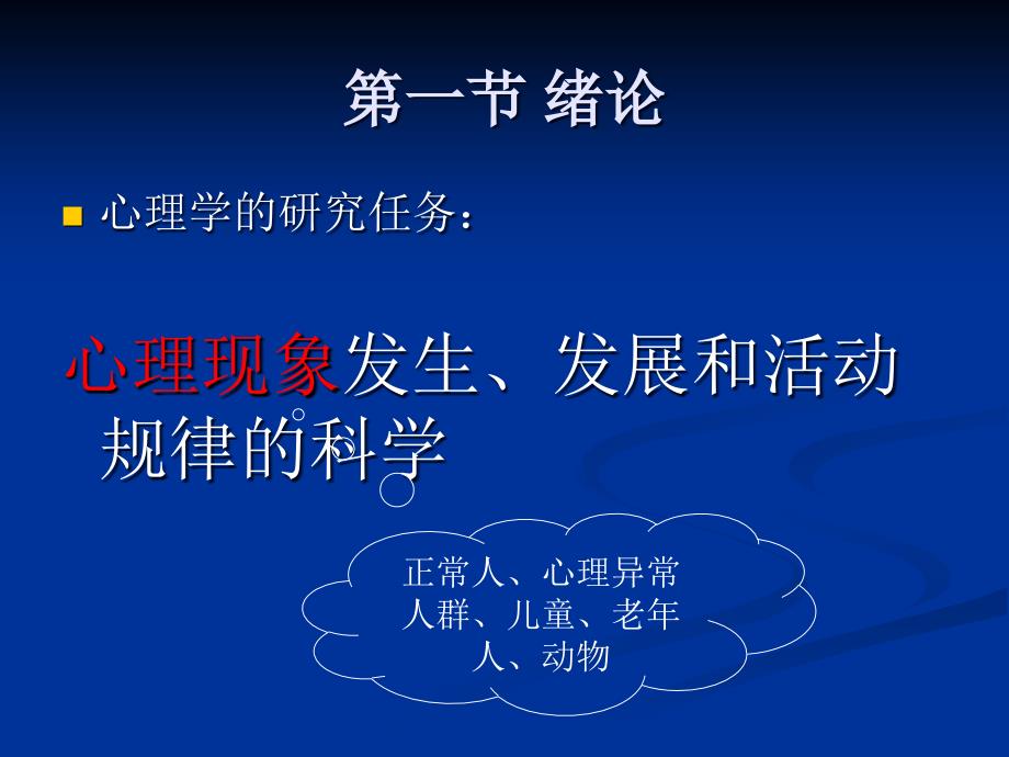 心理咨询师三级基础知识教程_第3页