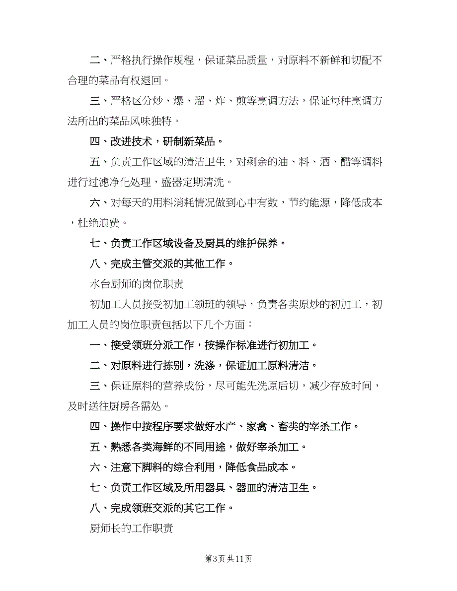 厨房管理制度范文（5篇）_第3页