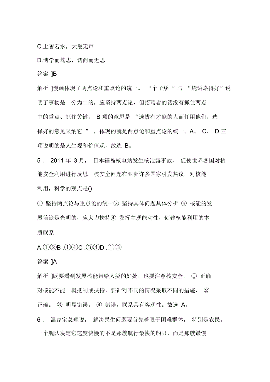 高二政治下册用对立统一的观点看问题基础复习训练题(含答案)_第3页